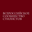 Канал ВСЕРОССИЙСКОЕ СООБЩЕСТВО СТИЛИСТОВ в Telegram
