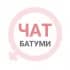 Батуми женский чат