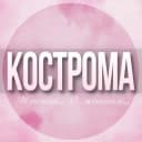 Группа 🌸Женский чат Кострома в Telegram