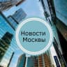 Telegram-канал Новости Москвы и МО