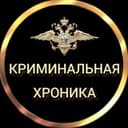 Канал КРИМИНАЛЬНАЯ ХРОНИКА МВД Дагестана в Telegram