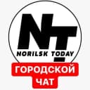 Группа Городской Чат NorilskToday 18+ в Telegram