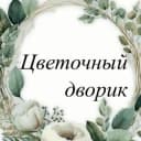 Группа Доставка Цветов Нефтекамск Чат в Telegram