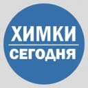 Канал Химки Сегодня в Telegram