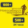 Telegram-канал Новосибирск-марафон