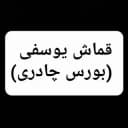 Канал قماش یوسفی بورس چادری(پاساژخاوران)پلاک64 в Telegram