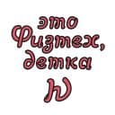 Стикеры ФАРШТЕХ в Telegram