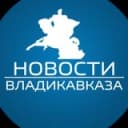 Канал Новости Владикавказа в Telegram