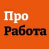 Про Работа