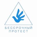Канал Бессрочный протест|СПб в Telegram