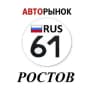 Telegram-канал Авторынок Ростов-На-Дону / Ростовская область