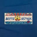 Канал Таверна "Вертолетчик" Сочи в Telegram