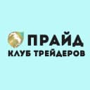 Канал ПРАЙД | Клуб трейдеров в Telegram