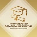 Канал Минобрнауки. Хабаровский край в Telegram