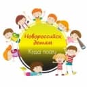 Канал 🎠Новороссийск детям | Куда пойти🎠 в Telegram