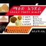 Telegram-канал ማዕድ እንጀራ አቅራቢና የባልትና ውጤቶች👌