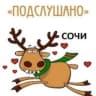 Telegram-канал Подслушано Сочи