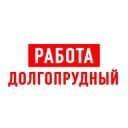 Канал Работа в Долгопрудном в Telegram