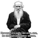 Стикеры Дневник Толстого в Telegram