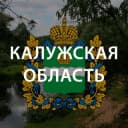 Канал Калуга. Что произошло? в Telegram