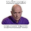 Стикеры Дружко Шоу в Telegram