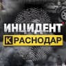 Telegram-канал Инцидент Краснодар