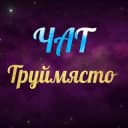 Группа Гданьск |Труймясто | Сопот | Гдыня | Чат в Telegram