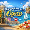 Группа Чат💬 - Одеса • Таирово в Telegram