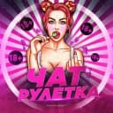 Бот Анонимный чат | Пошлый чат 🔞 в Telegram