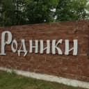 Канал Родники Z Раменское в Telegram