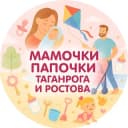 Канал Мамочки Папочки Таганрога и Ростова в Telegram