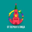 Канал От Первого Лица | ОПЛ в Telegram