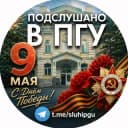 Канал Подслушано в ПГУ | Пенза в Telegram