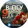 Telegram-канал Подслушано в ПГУ | Пенза