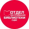 Telegram-канал Отдел обслуживания Центральной библиотеки г. Ставрополя