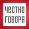 Telegram-канал Честно Говоря | Новости Уфы и Башкирии