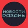 Telegram-канал НОВОСТИ РЯЗАНЬ 🌍 типичная подслушано