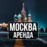 Telegram-канал Аренда квартир Москва | Снять | Сдать