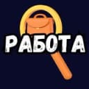 Канал РАБОТА🔺Красногорск🔻Пойма🔺Нахабино в Telegram
