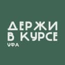 Канал Уфа. Держи в курсе в Telegram
