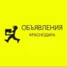 Telegram-группа ❗️Объявления Краснодара