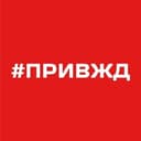 Канал ПривЖД Сегодня в Telegram