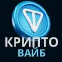 Канал КРИПТОВАЙБ в Telegram