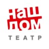 Telegram-канал Химкинский драматический театр «Наш дом»