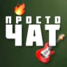 Telegram-группа Чат | Гитара Просто
