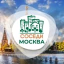 Канал СОСЕДИ Москва в Telegram