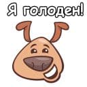 Стикеры Собачий пёс в Telegram