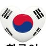Корейский язык HEADLINE