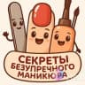 Telegram-канал Идеи маникюра