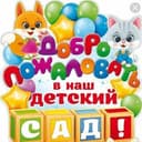 Канал Детский сад 48 в Telegram
